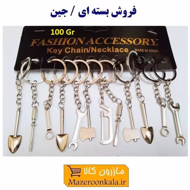 جاکلیدی ابزارآلات جور فلزی چینی سایز متوسط 100 گرم فروش جینی OHSK-050