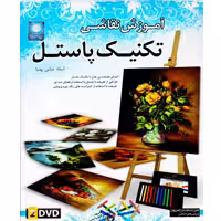 آموزش نقاشی تکنیک پاستل-گسترش-17500