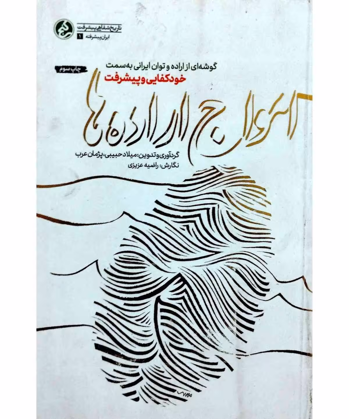 امواج اراده ها