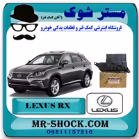 صافی گیربکس لکسوس RX350 مدل 2010-2013 برند اصلی تویوتا جنیون با تضمین اصالت.
