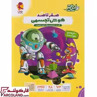 کتاب هایلایتر صفر تا صد هوش تجسمی پویش اندیشه خوارزمی