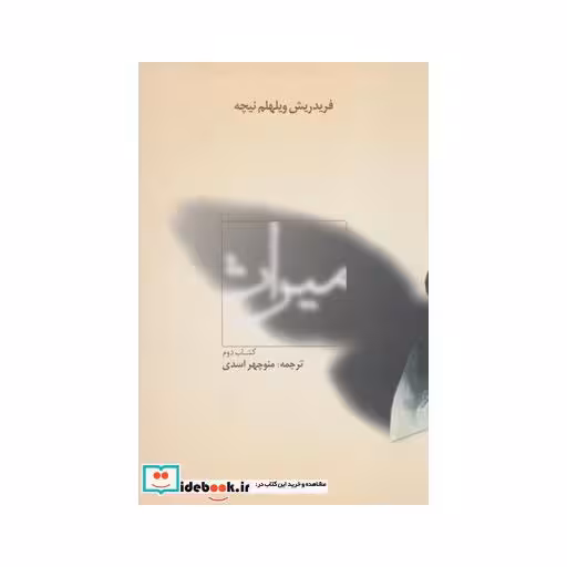 کتاب میراث کتاب دوم