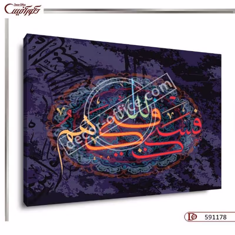 تابلو دیواری مذهبی R1178