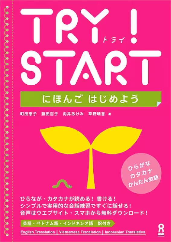کتاب آموزش ژاپنی Try Start Nihongo Hajimeyo (Japanese for Beginners)