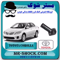 درب ترموستات تویوتا کرولا 2008-2010 برند اصلی تویوتا جنیون با تضمین اصالت