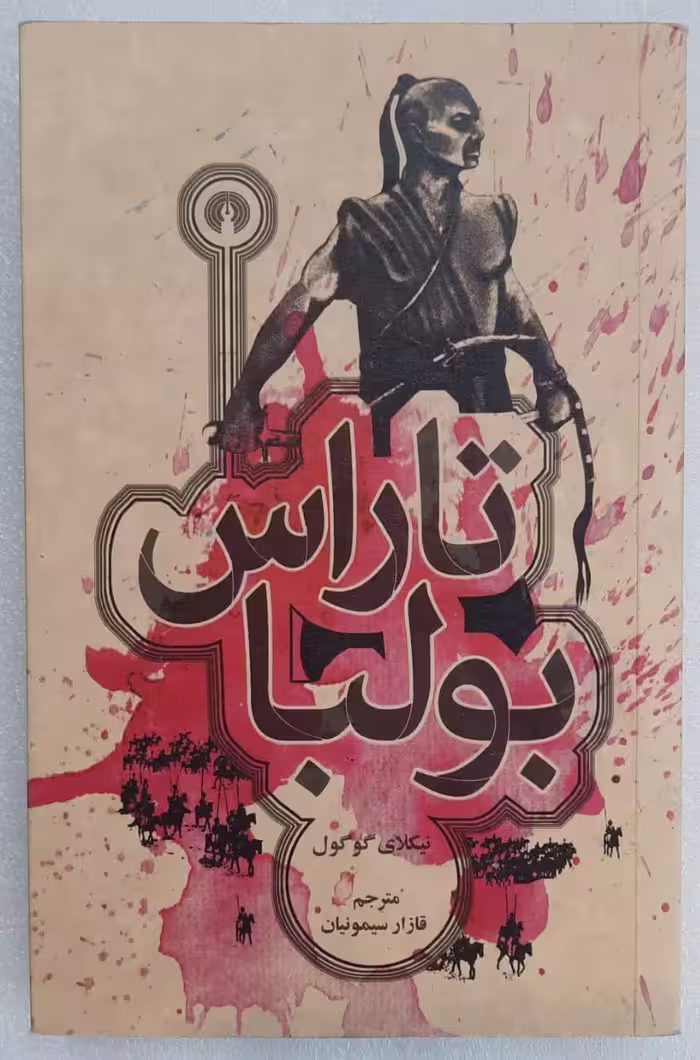 تاراس بولبا