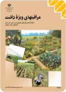 کتاب درسی مراقبت های ویژه داشت