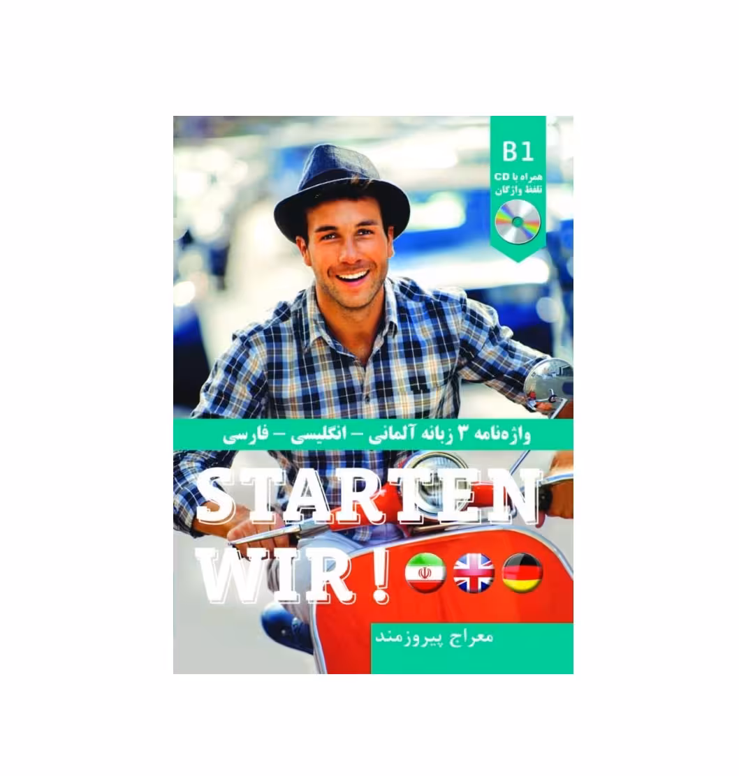 کتاب واژه نامه سه زبانه آلمانی انگلیسی فارسی Starten Wir B1 اثر معراج پیروزمند