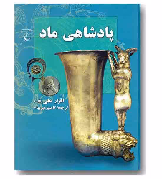 پادشاهی ماد