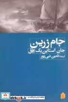 کتاب جام زرین