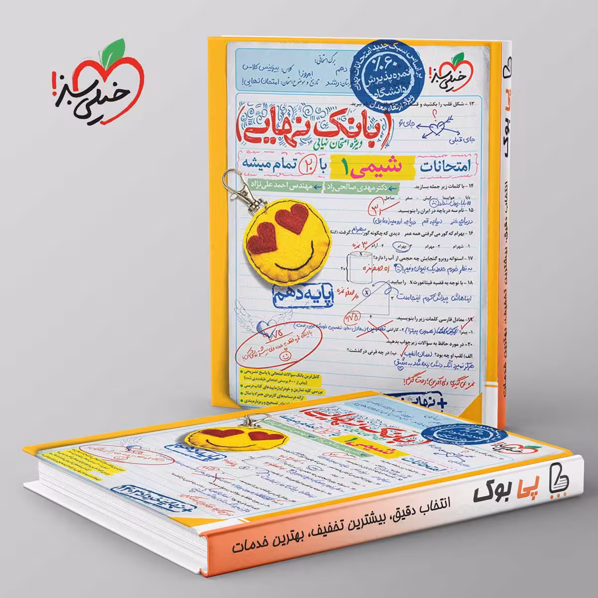 بانک نهایی شیمی دهم خیلی سبز