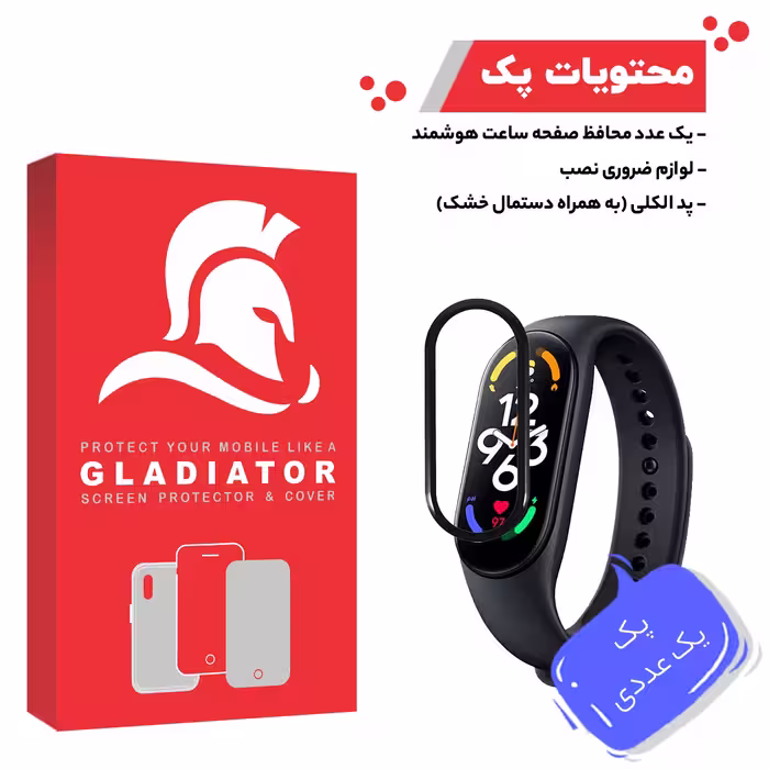 محافظ صفحه نمایش گلادیاتور مدل GWP1000 مناسب برای ساعت هوشمند شیائومی Mi Band 7