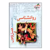 کتاب فصل آزمون روانشناسی جامع ویژه 1401 اثر جمعی از نویسندگان انتشارات خیلی سبز