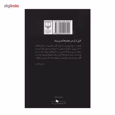 کتاب قبل از مردن چشم هات رو ببند اثر پژمان تیمورتاش