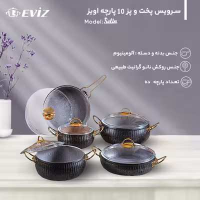 سرویس پخت و پز 10 پارچه اویز مدل سلین