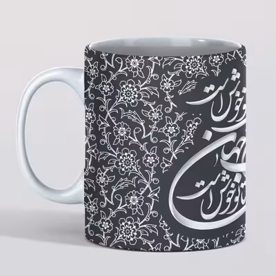 ماگ طرح این جهان باتوخوش است کد 103