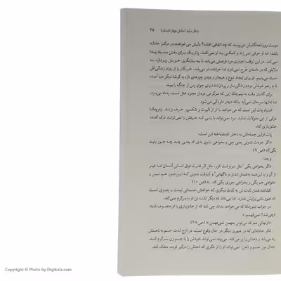 کتاب به جست و جوی گلستان (نگاهی به قصه‌ های ابراهیم گلستان) اثر ناستین (آسیه) جوادی انتشارات کتاب کوله پشتی 