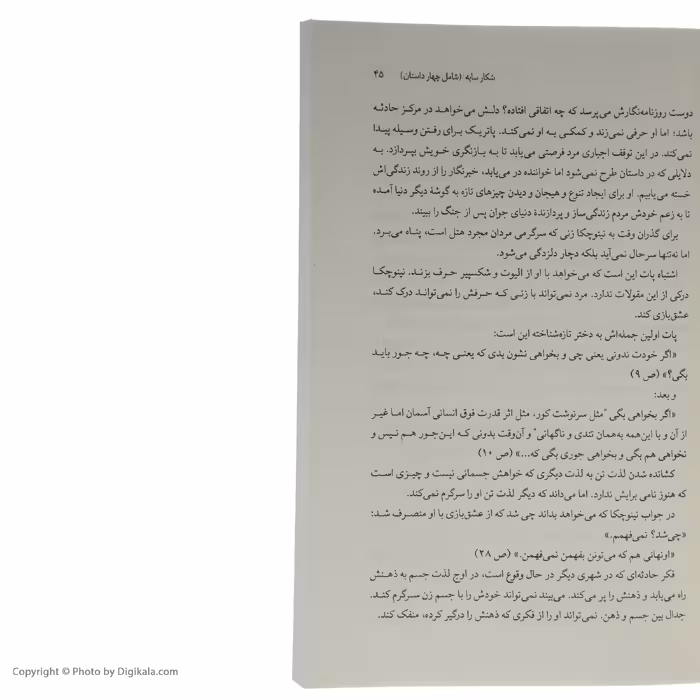 کتاب به جست و جوی گلستان (نگاهی به قصه‌ های ابراهیم گلستان) اثر ناستین (آسیه) جوادی انتشارات کتاب کوله پشتی 
