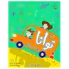 کتاب بازی های فکری توانا 2 اثر براون واتسون انتشارات عارف کامل