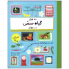 کتاب ده هزار گیاه سمی در جهان اثر پل راکت نشر فاطمی