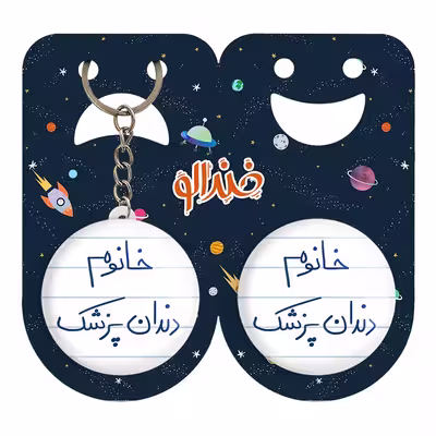 پیکسل خندالو مدل خانوم دندانپزشک کد 6592 به همراه جاکلیدی