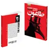 کتاب طاعون اثر آلبر کامو انتشارات آتیسا