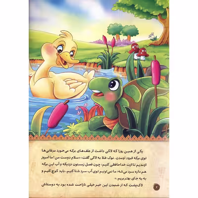 کتاب داستان صحبت نابجا اثر فرشته جندقیان انتشارات اعتلای وطن