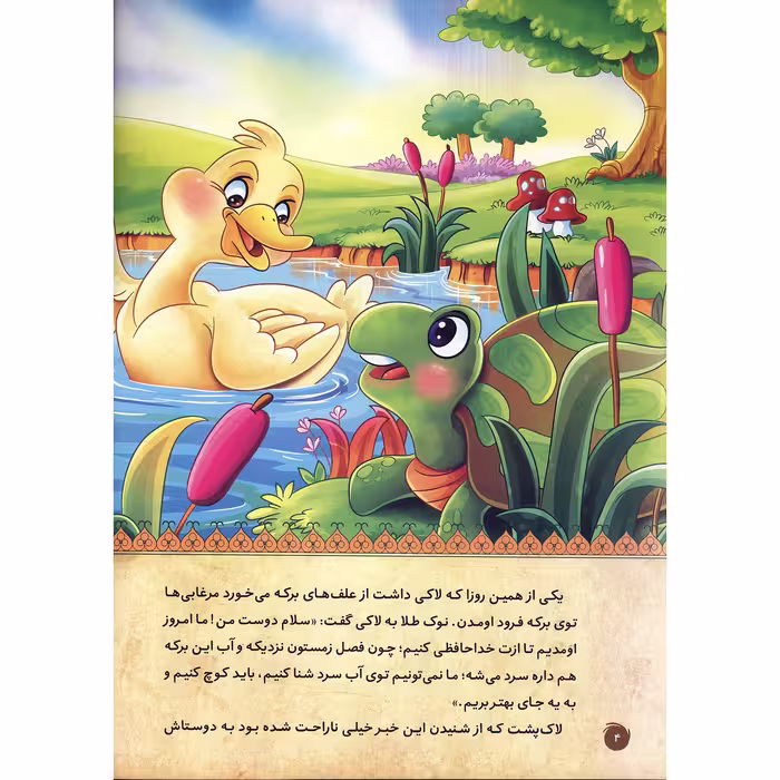 کتاب داستان صحبت نابجا اثر فرشته جندقیان انتشارات اعتلای وطن