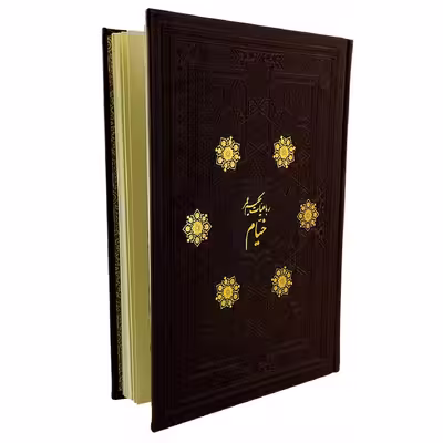 کتاب رباعیات خیام انتشارات پیام عدالت