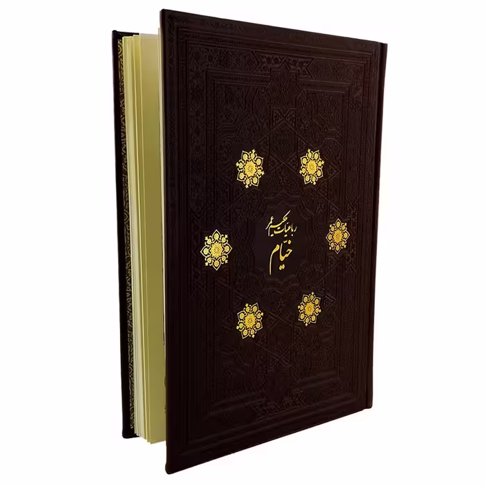 کتاب رباعیات خیام انتشارات پیام عدالت