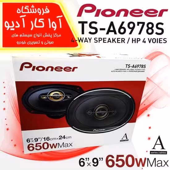 بلندگو بیضی پایونیر  Pioneer TS-A6978S
