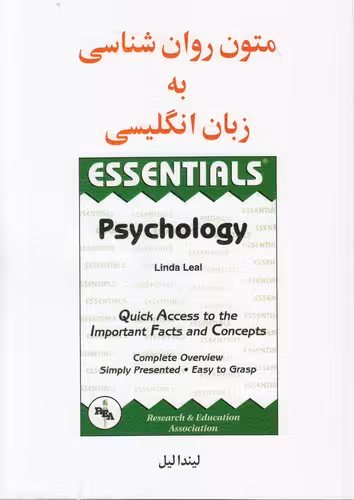 خرید کتاب متون روان‌شناسی به زبان انگلیسی: ESSENTIALS Psychology &#8212; کتابسرای طه