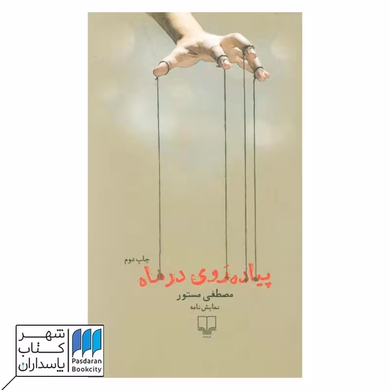 کتاب پیاده روی در ماه