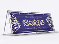 بیلبورد تبریک ولادت حضرت معصومه (س) و روز دختر | گرافیک با طعم تربچه