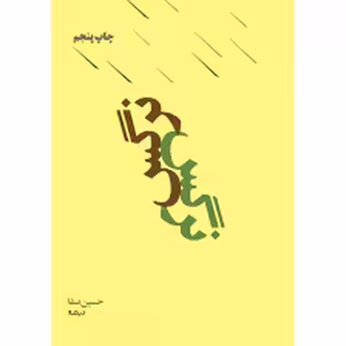 کتاب نرگس نشر نیماژ