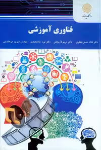 فناوری آموزشی جعفری لاریجانی/پیام نور