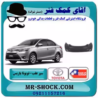 سپر عقب تویوتا یاریس صندوقدار 2014-2016 برند ساخت تایوان با بهترین کیفیت