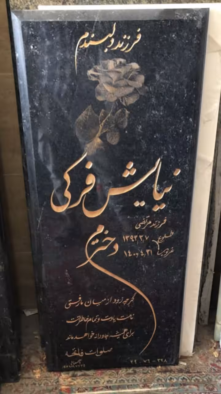 سنگ قبر گرانیت گرید1 کد0132