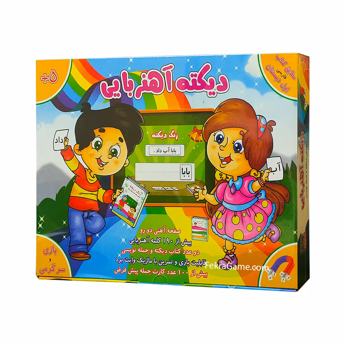 آموزش دیکته آهنربایی