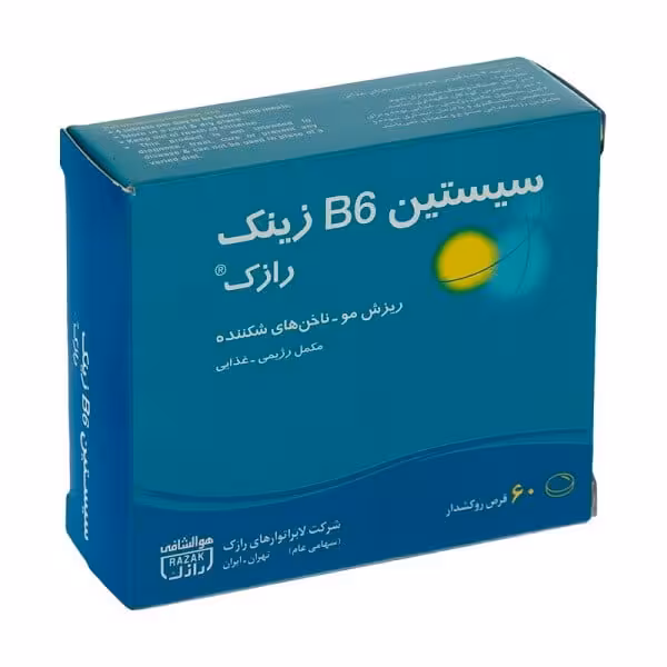 قرص سیستین B6 زینک رازک بسته 60 عددی