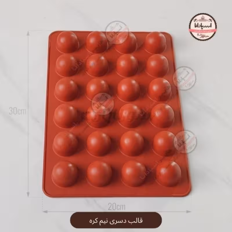 قالب سیلیکونی دسری نیمکره 3سانتی