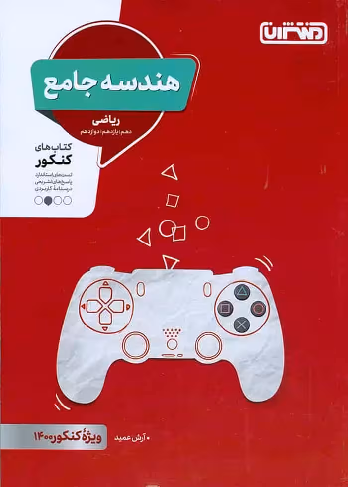 هندسه جامع ریاضی کنکور منتشران