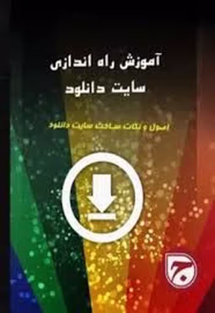 آموزش راه اندازی سایت