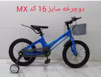 دوچرخه 16 منیزیمی Allen مدل MX