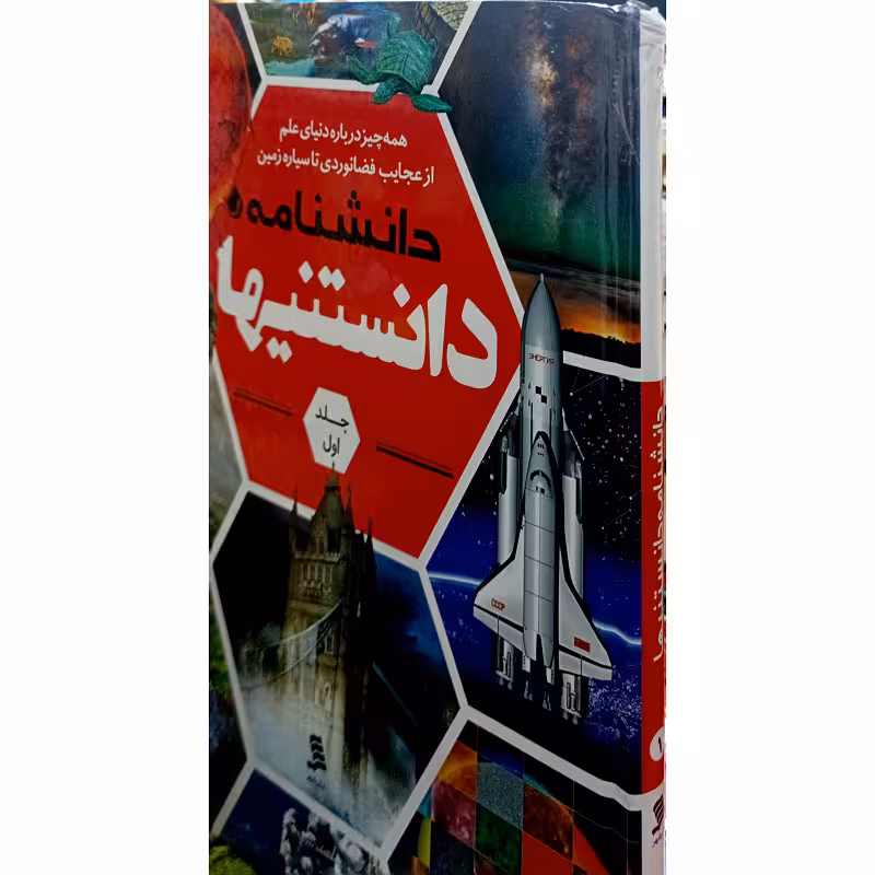 دانشنامه دانستنیها