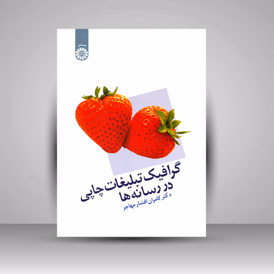 گرافیک تبلیغات چاپی در رسانه ها