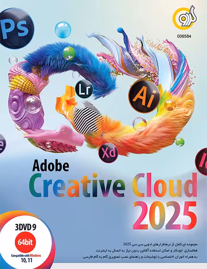 نرم افزار Adobe Creative Cloud 2025 گردو