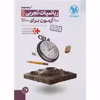 کتاب ریاضیات جامع کنکور تجربی آزمونیوم انتشارات مهروماه