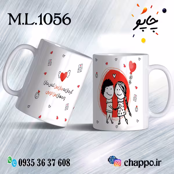 ماگ عاشقانه کد M_L_1056