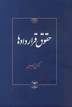 حقوق قراردادها